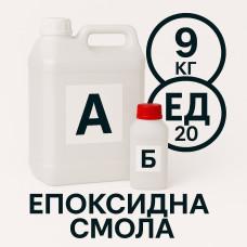 Епоксидна смола ЕД-20 з затверджувачем 9 кг + 0.9 кг