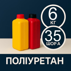 Литєвий рідкий поліуретан 35 Шор A, 6 кг