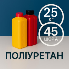 Литєвий рідкий поліуретан 45 Шор A, 25 кг Литєвий рідкий поліуретан 45 Шор A, 25 кг