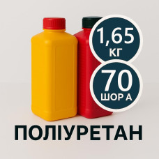 Литєвий рідкий поліуретан 70 Шор A, комплект 1.65 кг Литєвий рідкий поліуретан 70 Шор A, комплект 1.65 кг