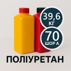 Литєвий рідкий поліуретан 70 Шор A, комплект 39.6 кг Литєвий рідкий поліуретан 70 Шор A, комплект 39.6 кг