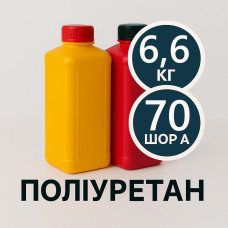 Литєвий рідкий поліуретан 70 Шор A, комплект 6.6 кг Литєвий рідкий поліуретан 70 Шор A, комплект 6.6 кг