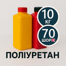 Литєвий рідкий поліуретан 70 Шор D / Д, комплект 10 кг
