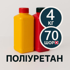 Литєвий рідкий поліуретан 70 Шор D / Д, комплект 4 кг