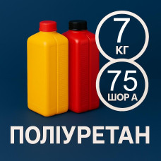 Литєвий рідкий поліуретан 75 Шор A, 7 кг