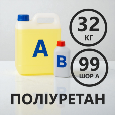 Литєвий рідкий поліуретан 99 Шор A, комплект 32 кг (20 кг + 12 кг)
