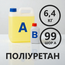 Литєвий рідкий поліуретан 99 Шор A, комплект 6.4 кг (4 кг + 2.4 кг)
