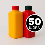 Рідкий поліуретан 50 Шор А (0)