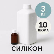 Рідкий силікон із затверджувачем 3 кг твердістю 10 Шор А