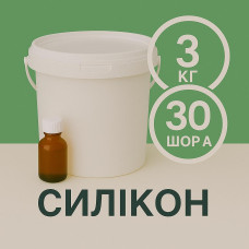 Рідкий силікон із затверджувачем 3 кг твердістю 30 Шор А