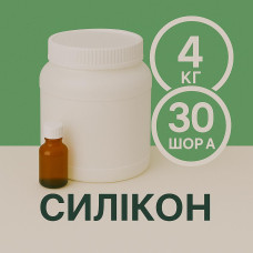 Рідкий силікон із затверджувачем 4 кг твердістю 30 Шор А