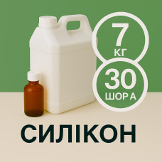 Рідкий силікон із затверджувачем 7 кг твердістю 30 Шор А