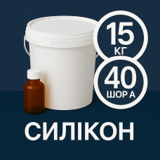 Рідкий силікон із затверджувачем 15 кг твердістю 40 Шор А Рідкий силікон із затверджувачем 15 кг твердістю 40 Шор А