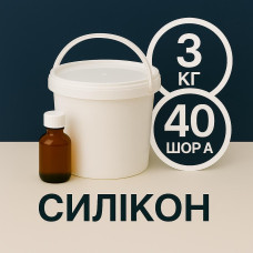 Рідкий силікон із затверджувачем 3 кг твердістю 40 Шор А