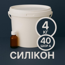 Рідкий силікон із затверджувачем 4 кг твердістю 40 Шор А