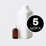 Силікон олов'яний 5 Шор А (0)