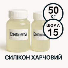 Харчовий силікон PLATINUM 50 кг твердістю 15 Шор А Харчовий силікон PLATINUM 50 кг твердістю 15 Шор А