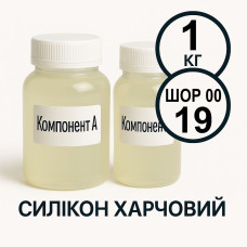 Харчовий силікон PLATINUM 1 кг твердістю 19 Шор 00