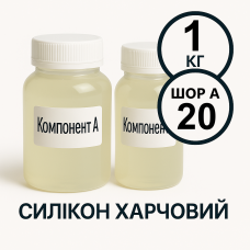 Харчовий силікон PLATINUM 1 кг твердістю 20 Шор А