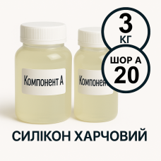 Харчовий силікон PLATINUM 3 кг твердістю 20 Шор А