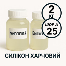 Харчовий силікон PLATINUM 2 кг твердістю 25 Шор А