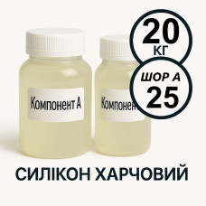 Харчовий силікон PLATINUM 20 кг твердістю 25 Шор А Харчовий силікон PLATINUM 20 кг твердістю 25 Шор А