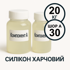 Харчовий силікон PLATINUM 20 кг твердістю 30 Шор А