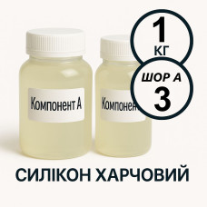 Харчовий силікон PLATINUM 1 кг твердістю 3 Шор А