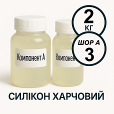 Харчовий силікон PLATINUM 2 кг твердістю 3 Шор А