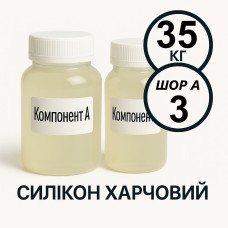 Харчовий силікон PLATINUM 35 кг твердістю 3 Шор А