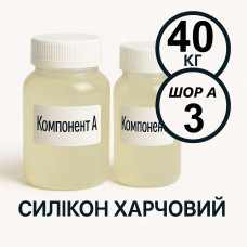 Харчовий силікон PLATINUM 40 кг твердістю 3 Шор А Харчовий силікон PLATINUM 40 кг твердістю 3 Шор А