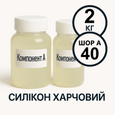 Харчовий силікон PLATINUM 2 кг твердістю 40 Шор А