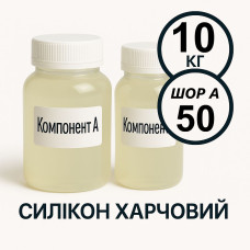 Харчовий силікон PLATINUM 10 кг твердістю 50 Шор А